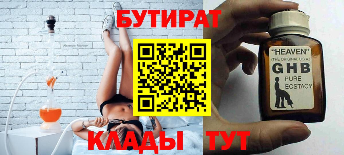 Бутират жидкий экстази  БУТИРАТ  Ростов Великий  Вход с VPN 