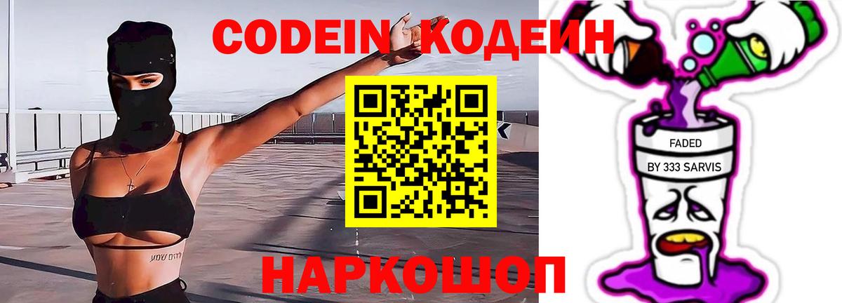 Ростов Великий  Кодеиновый сироп Lean напиток Lean (лин)  Кодеиновый сироп Lean Purple Drank  Вход с VPN 