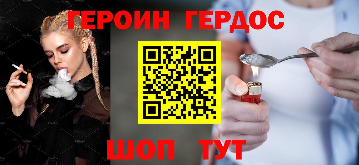Героин хмурый Ростов Великий