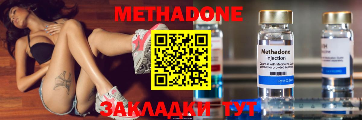 МЕТАДОН мёд  Метадон methadone  Ростов Великий  Вход с VPN 